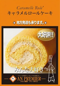 アン プルミエ フランス料理のエッセンスをお菓子に