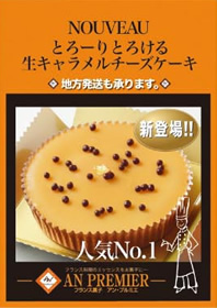 アン プルミエ フランス料理のエッセンスをお菓子に